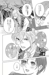 Page 330 of Sono Bijin (Otoko) Fushidara ni Tsuki 1-27 - preview thumbnail