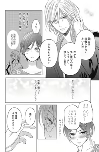 Page 340 of Sono Bijin (Otoko) Fushidara ni Tsuki 1-27 - preview thumbnail