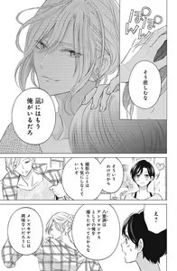 Page 347 of Sono Bijin (Otoko) Fushidara ni Tsuki 1-27 - preview thumbnail