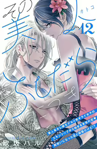 Page 357 of Sono Bijin (Otoko) Fushidara ni Tsuki 1-27 - preview thumbnail
