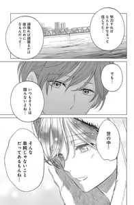 Page 373 of Sono Bijin (Otoko) Fushidara ni Tsuki 1-27 - preview thumbnail