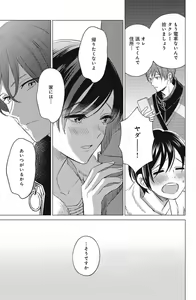 Page 377 of Sono Bijin (Otoko) Fushidara ni Tsuki 1-27 - preview thumbnail
