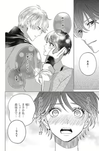 Page 388 of Sono Bijin (Otoko) Fushidara ni Tsuki 1-27 - preview thumbnail
