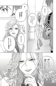 Page 397 of Sono Bijin (Otoko) Fushidara ni Tsuki 1-27 - preview thumbnail