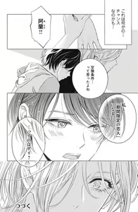 Page 40 of Sono Bijin (Otoko) Fushidara ni Tsuki 1-27 - preview thumbnail