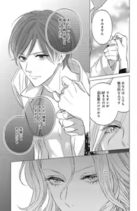 Page 405 of Sono Bijin (Otoko) Fushidara ni Tsuki 1-27 - preview thumbnail