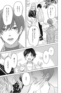 Page 417 of Sono Bijin (Otoko) Fushidara ni Tsuki 1-27 - preview thumbnail