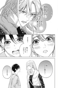 Page 423 of Sono Bijin (Otoko) Fushidara ni Tsuki 1-27 - preview thumbnail