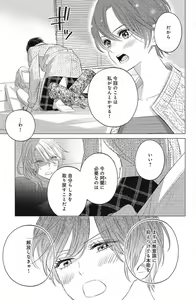 Page 433 of Sono Bijin (Otoko) Fushidara ni Tsuki 1-27 - preview thumbnail
