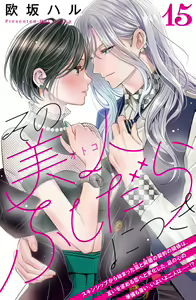 Page 447 of Sono Bijin (Otoko) Fushidara ni Tsuki 1-27 - preview thumbnail