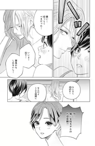 Page 449 of Sono Bijin (Otoko) Fushidara ni Tsuki 1-27 - preview thumbnail