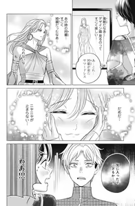 Page 488 of Sono Bijin (Otoko) Fushidara ni Tsuki 1-27 - preview thumbnail