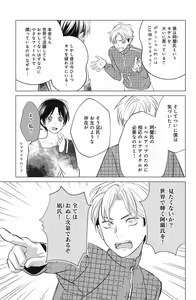 Page 491 of Sono Bijin (Otoko) Fushidara ni Tsuki 1-27 - preview thumbnail