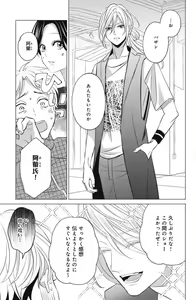Page 493 of Sono Bijin (Otoko) Fushidara ni Tsuki 1-27 - preview thumbnail