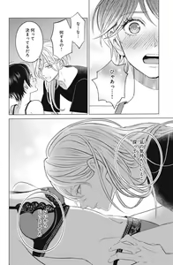 Page 510 of Sono Bijin (Otoko) Fushidara ni Tsuki 1-27 - preview thumbnail