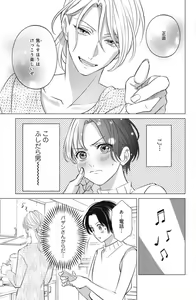Page 523 of Sono Bijin (Otoko) Fushidara ni Tsuki 1-27 - preview thumbnail