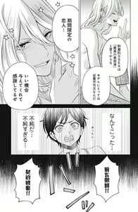 Page 53 of Sono Bijin (Otoko) Fushidara ni Tsuki 1-27 - preview thumbnail