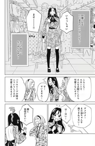 Page 532 of Sono Bijin (Otoko) Fushidara ni Tsuki 1-27 - preview thumbnail