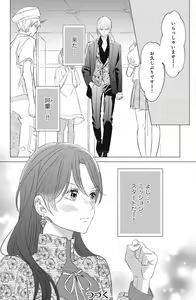 Page 534 of Sono Bijin (Otoko) Fushidara ni Tsuki 1-27 - preview thumbnail
