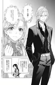 Page 536 of Sono Bijin (Otoko) Fushidara ni Tsuki 1-27 - preview thumbnail