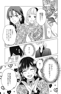 Page 537 of Sono Bijin (Otoko) Fushidara ni Tsuki 1-27 - preview thumbnail