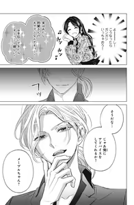 Page 539 of Sono Bijin (Otoko) Fushidara ni Tsuki 1-27 - preview thumbnail
