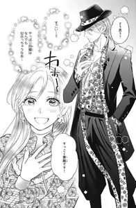 Page 540 of Sono Bijin (Otoko) Fushidara ni Tsuki 1-27 - preview thumbnail