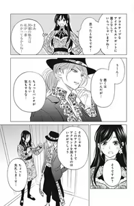 Page 541 of Sono Bijin (Otoko) Fushidara ni Tsuki 1-27 - preview thumbnail