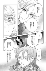 Page 551 of Sono Bijin (Otoko) Fushidara ni Tsuki 1-27 - preview thumbnail