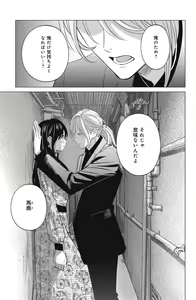 Page 555 of Sono Bijin (Otoko) Fushidara ni Tsuki 1-27 - preview thumbnail