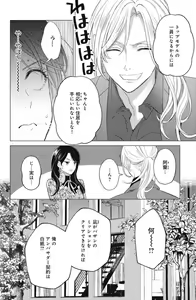 Page 570 of Sono Bijin (Otoko) Fushidara ni Tsuki 1-27 - preview thumbnail