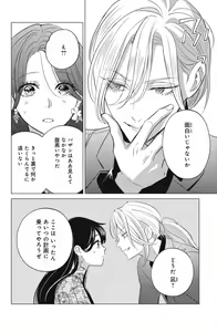 Page 572 of Sono Bijin (Otoko) Fushidara ni Tsuki 1-27 - preview thumbnail