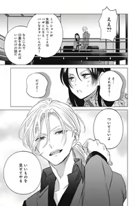 Page 573 of Sono Bijin (Otoko) Fushidara ni Tsuki 1-27 - preview thumbnail