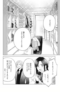 Page 574 of Sono Bijin (Otoko) Fushidara ni Tsuki 1-27 - preview thumbnail