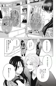 Page 575 of Sono Bijin (Otoko) Fushidara ni Tsuki 1-27 - preview thumbnail