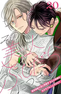 Page 595 of Sono Bijin (Otoko) Fushidara ni Tsuki 1-27 - preview thumbnail