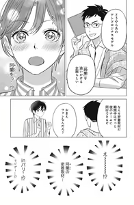Page 599 of Sono Bijin (Otoko) Fushidara ni Tsuki 1-27 - preview thumbnail