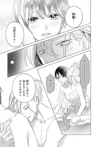 Page 617 of Sono Bijin (Otoko) Fushidara ni Tsuki 1-27 - preview thumbnail