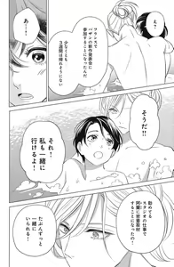 Page 618 of Sono Bijin (Otoko) Fushidara ni Tsuki 1-27 - preview thumbnail