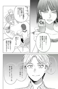 Page 620 of Sono Bijin (Otoko) Fushidara ni Tsuki 1-27 - preview thumbnail