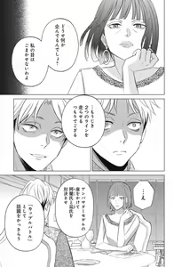 Page 621 of Sono Bijin (Otoko) Fushidara ni Tsuki 1-27 - preview thumbnail