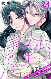 Page 623 of Sono Bijin (Otoko) Fushidara ni Tsuki 1-27 - preview thumbnail