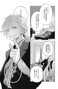 Page 625 of Sono Bijin (Otoko) Fushidara ni Tsuki 1-27 - preview thumbnail