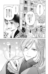 Page 635 of Sono Bijin (Otoko) Fushidara ni Tsuki 1-27 - preview thumbnail