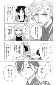 Page 637 of Sono Bijin (Otoko) Fushidara ni Tsuki 1-27 - preview thumbnail