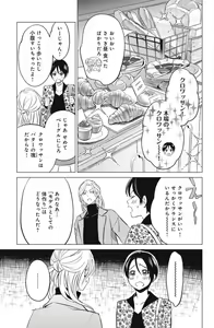 Page 641 of Sono Bijin (Otoko) Fushidara ni Tsuki 1-27 - preview thumbnail