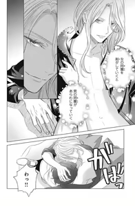 Page 666 of Sono Bijin (Otoko) Fushidara ni Tsuki 1-27 - preview thumbnail