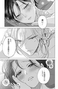 Page 677 of Sono Bijin (Otoko) Fushidara ni Tsuki 1-27 - preview thumbnail