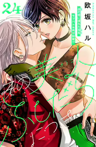 Page 707 of Sono Bijin (Otoko) Fushidara ni Tsuki 1-27 - preview thumbnail