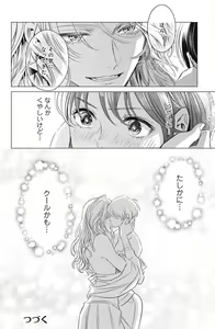 Page 72 of Sono Bijin (Otoko) Fushidara ni Tsuki 1-27 - preview thumbnail